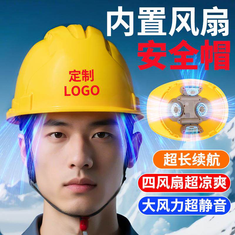 工地国标ABS夏季轻便通风降温神器抗砸可充锂电涡轮双风扇安全帽
