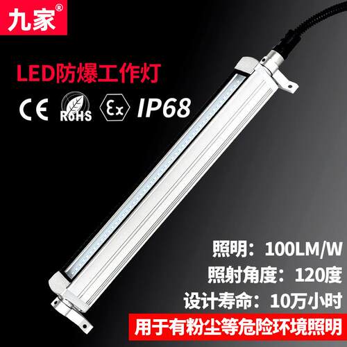 九家机床灯防水防爆灯24V220V数控车床led机床工作灯1.2米照明灯