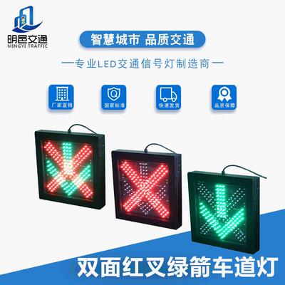 直销400红叉绿箭车道灯双面收费站停车场高速隧道信号指示灯
