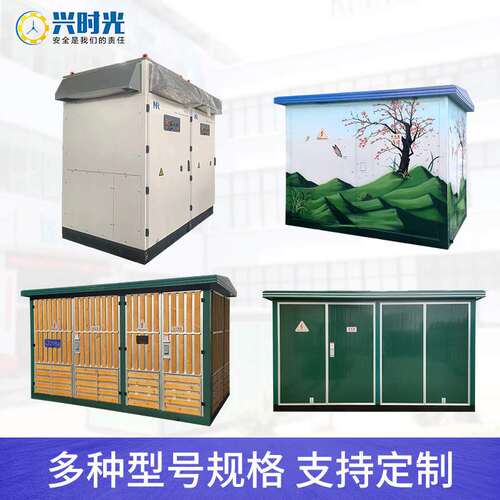 欧式箱式变电站630kva美式YB预装式路灯箱式变压器充电桩成套箱变