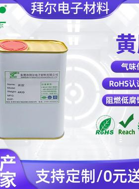 低气味音响网布黄胶德众拜尔黄胶BR-883C4KG/桶ROHS