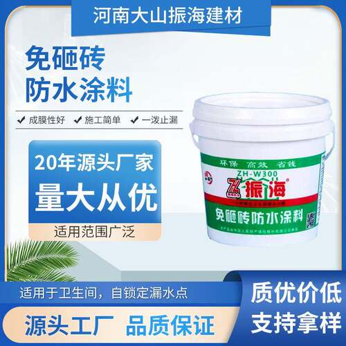 一倒止漏厨房卫生间免砸砖防水涂料不砸砖快速渗透型防水