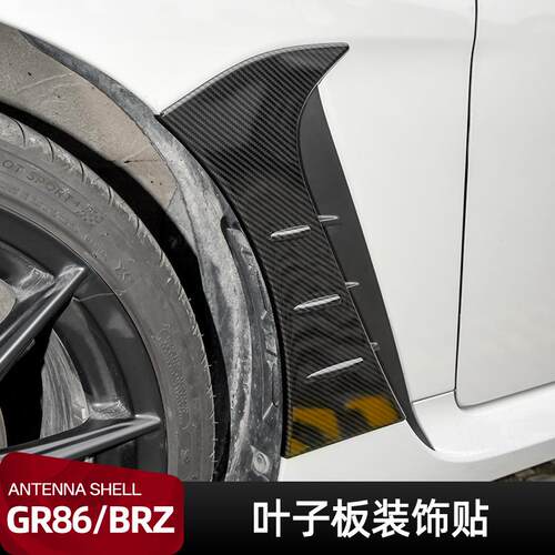 适用于2022款丰田GR86ZN8斯巴鲁BRZZD8叶子板风口装饰贴PC材质
