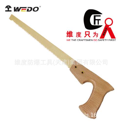 WEDO维度工具防爆工具防爆鸡尾锯铝青铜无火花工具手工锯AL272