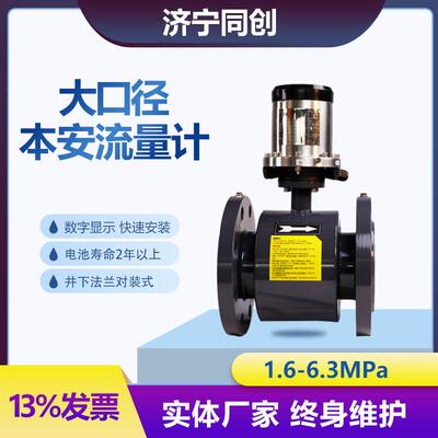 LZD280/50G集控设备电磁流量计矿用本安型液体流体电磁流量计