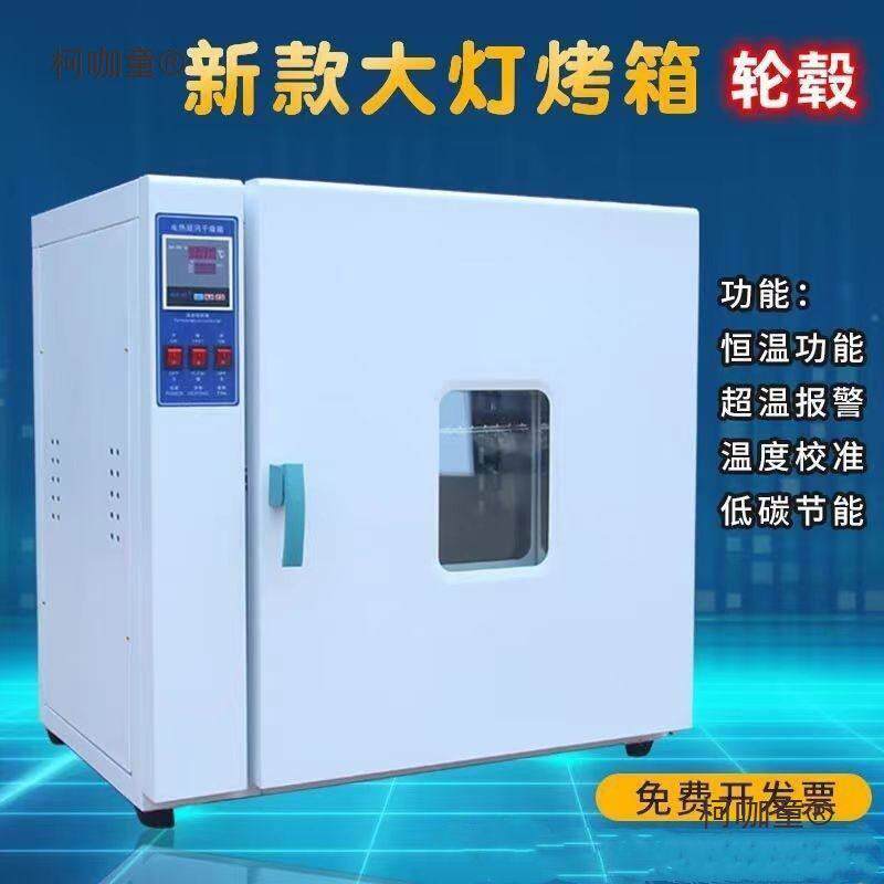 汽车大灯烤箱拆灯改灯烤箱车灯总成改装烘烤箱轮毂鼓风干燥麦太保
