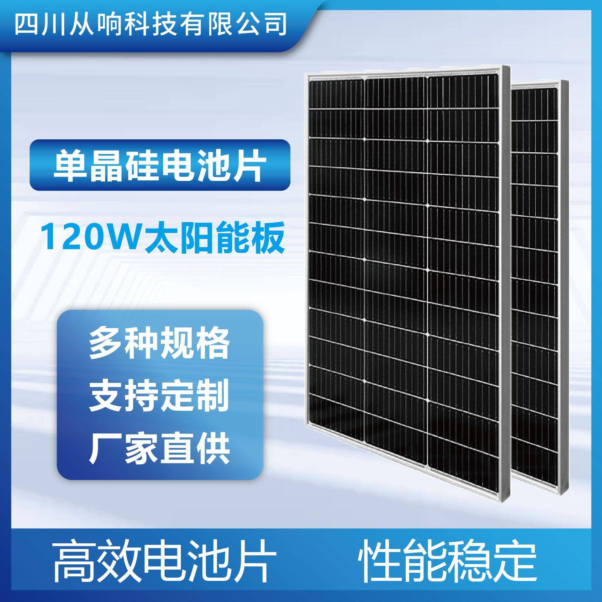 太阳能电池板19V120W光伏组件充电板单晶硅太阳能板发电板