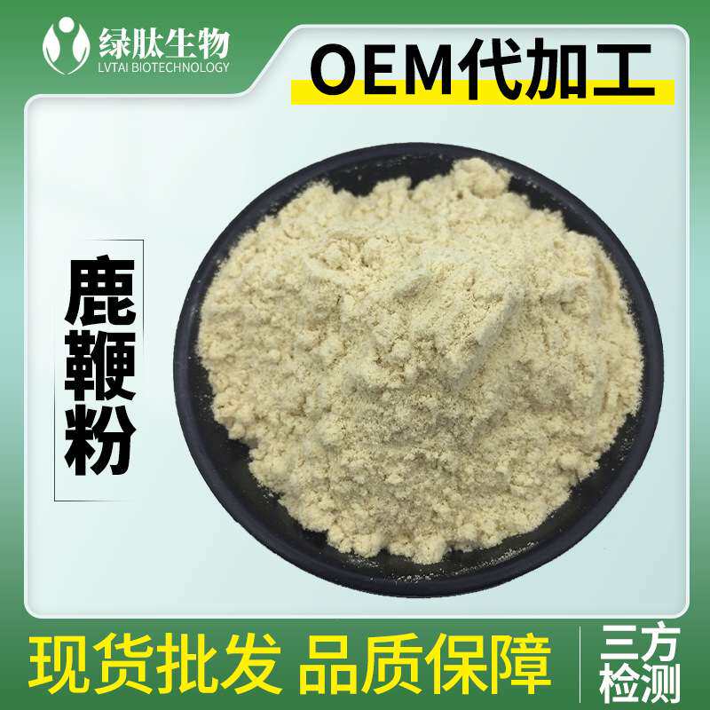 鹿鞭粉鹿鞭提取物动物鞭粉原料量大从优现货包邮比例提取