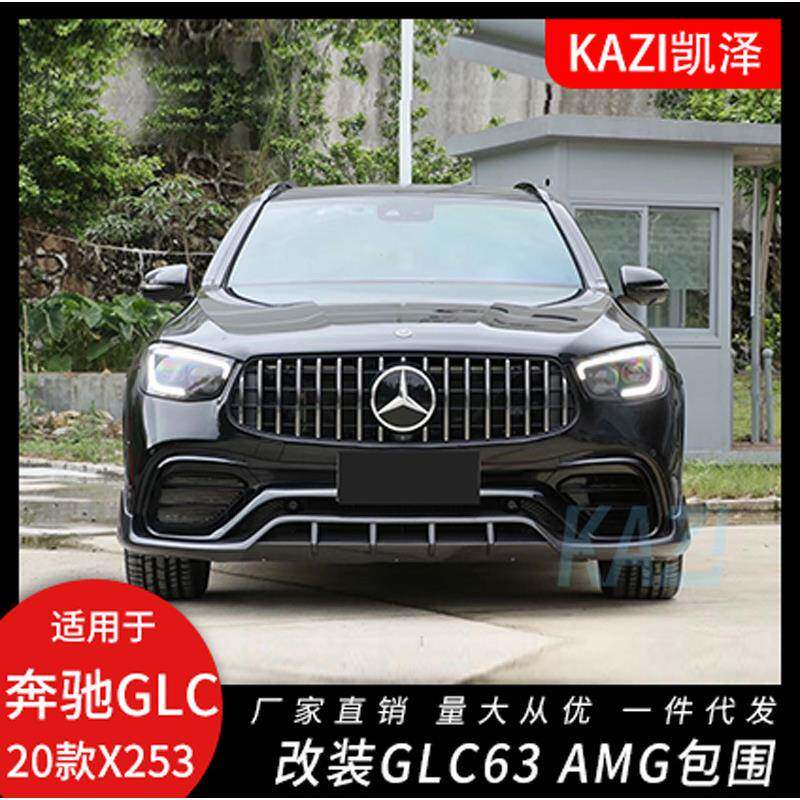 适用于20款奔驰GLC260300L改装GLC63AMG大包围前杠中网轮眉后唇