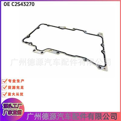 C2S43270发动机油底壳胶圈适用捷豹XJXFX-TYPES-TYPE