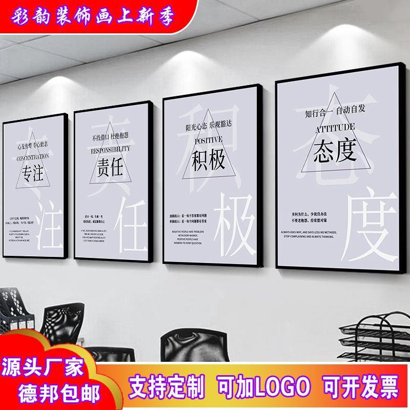 办公室装饰画励志挂画挂墙挂画企业文化墙公司标语管理公司会议室
