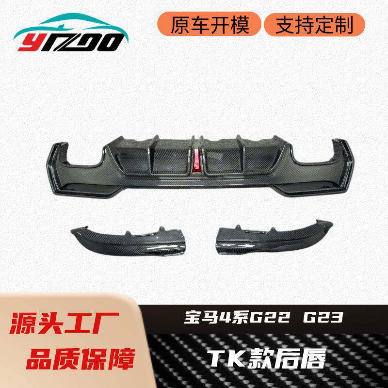 适用于新款宝马4系G22G23两门改装升级TK款后唇后包角后扩散器