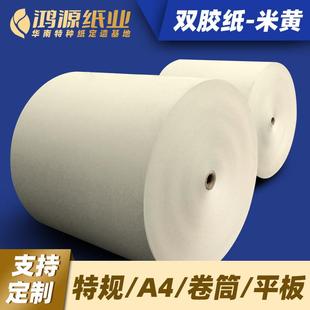 道林纸原纸米白米黄色70g双胶纸80克护眼打印纸1055 846整卷大卷