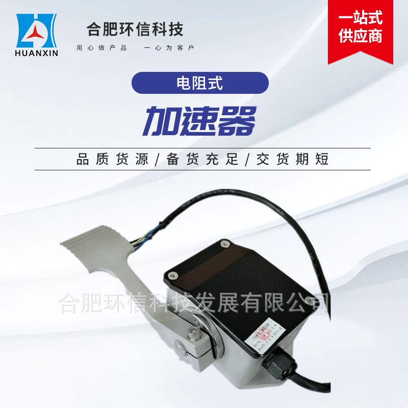 电动叉车脚踏油门踏板电子油门加速踏板总成电阻式加速器