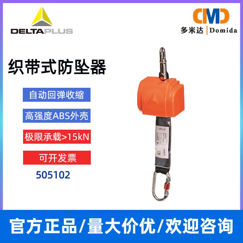 代尔塔505102速差器收缩式高空作业缓降自控织带式工业制动防坠器