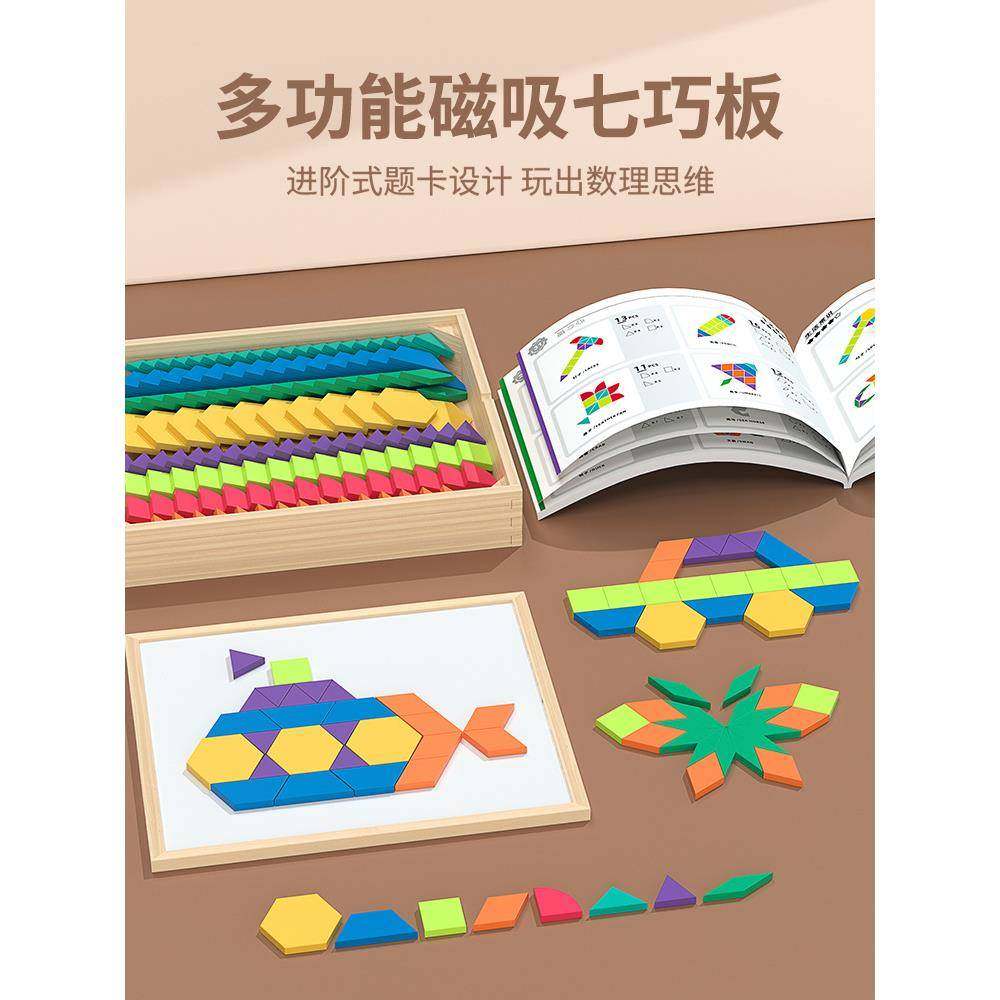 磁力七巧板拼图小学生一二年级专用学具积木儿童几何拼装益智玩具,自行车/骑行装备/零配件,更多零件/配件,淘宝优惠券,粉丝福利购,淘宝优惠卷