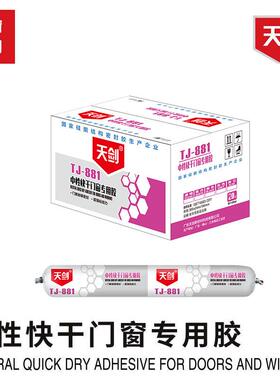 天剑TJ-881中性快干门窗专用胶幕墙构胶家装用耐候胶移门用密封胶
