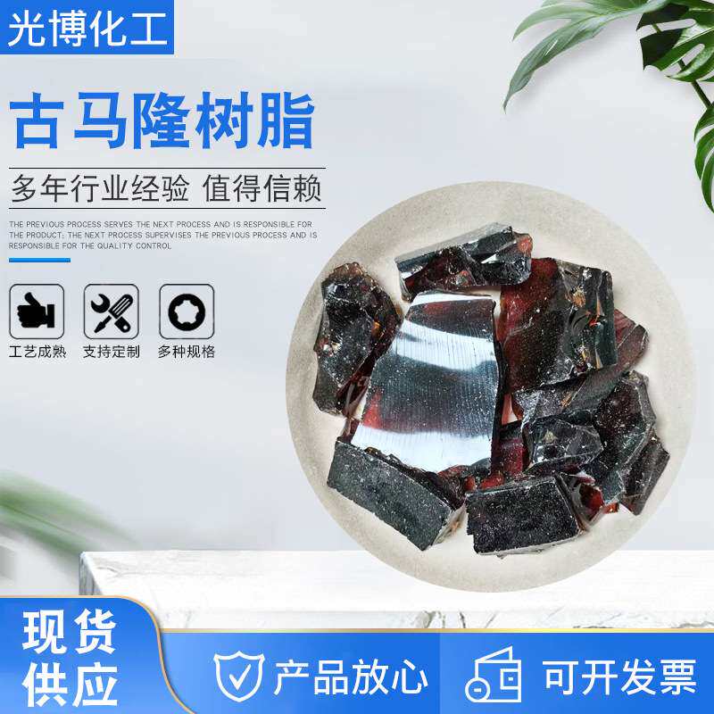 橡胶用古马隆树脂 古马隆石油树脂古马隆树脂 增粘树脂古马隆树脂