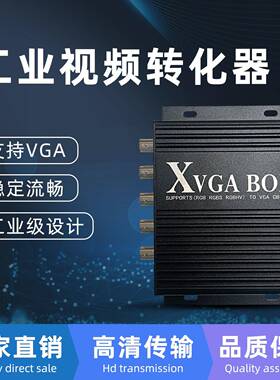 GBS-8219工业视频转换器XVGABOXRGB转VGARGBS转VGA