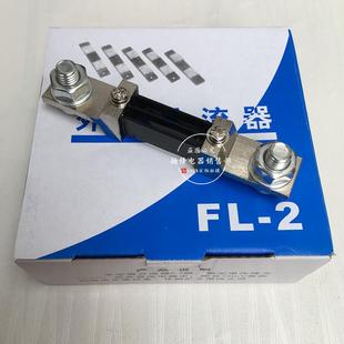 2电流分流器75MV直流30A50A电流表10A20A75A100A300A500A1200A