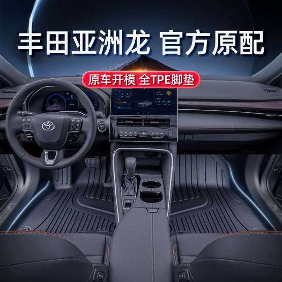 适用于丰田亚洲龙脚垫TPE24款23老款汽车内饰装饰用品改装件