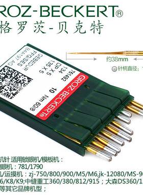 德国格罗茨DPX5金针模板机针防热运摸机扭门锁眼套结双针进口车针