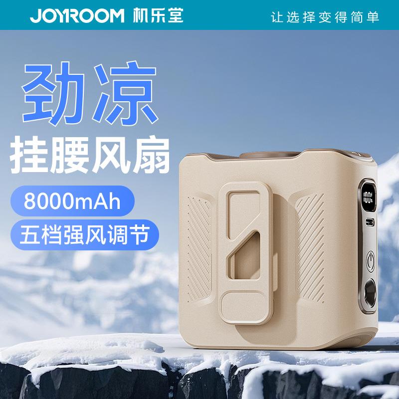 机乐堂2025夏季充电式挂腰风扇户外降温神器数显低音小型风扇