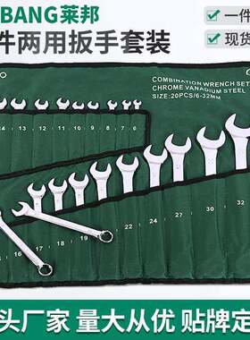 镜面两用扳手20件套装扳手套装开口梅花两用手动扳手