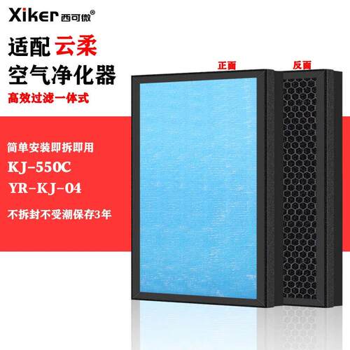适配云柔空气净化器过滤网KJ-550C/YR-KJ-04过滤芯除甲醛异味烟味