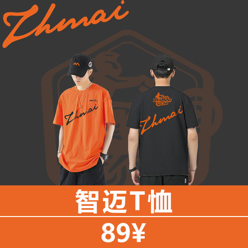智迈电动车装备标语印花T恤男短袖嘻哈街头风运动上衣,电动车/配件/交通工具,更多电动车装备,淘宝优惠券,粉丝福利购,淘宝优惠卷