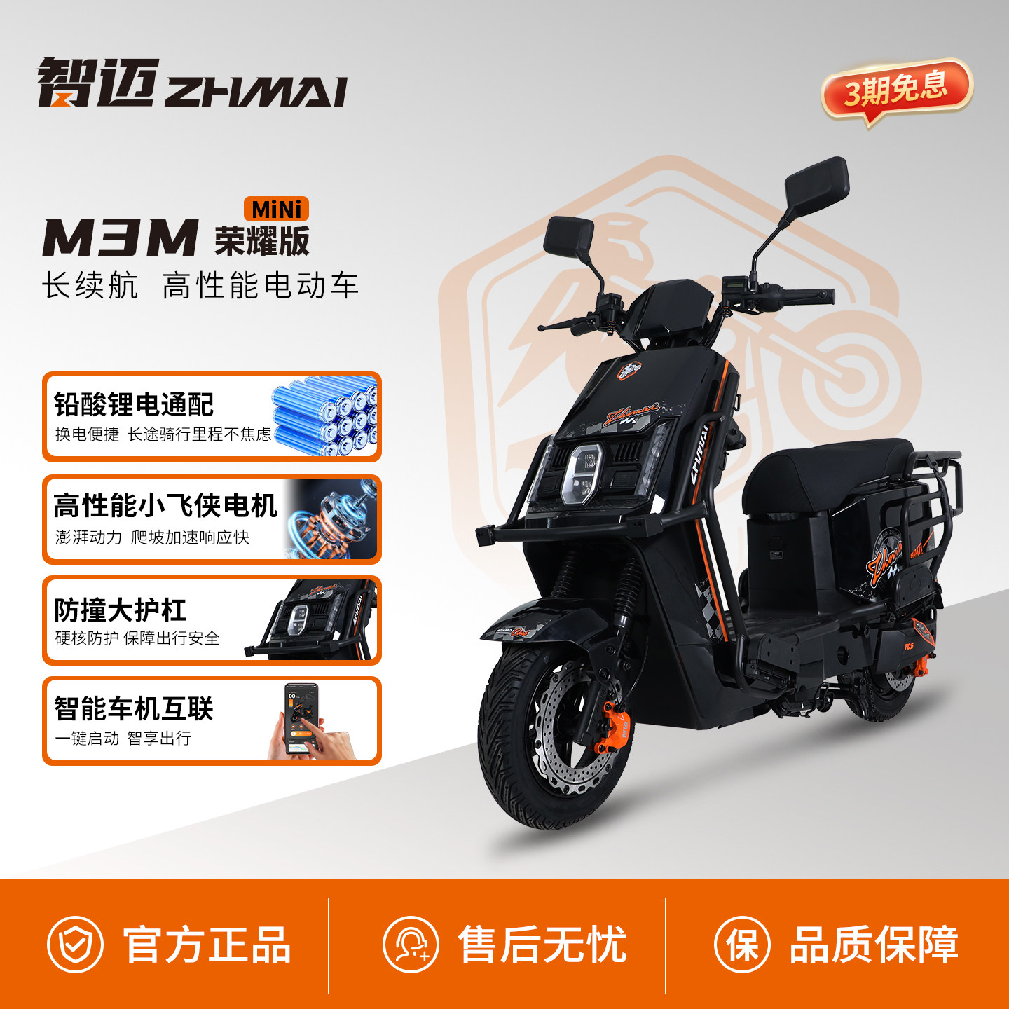 智迈M3M荣耀版MiNi电动车72v32a通用电轻摩高速轻便摩托车电瓶车