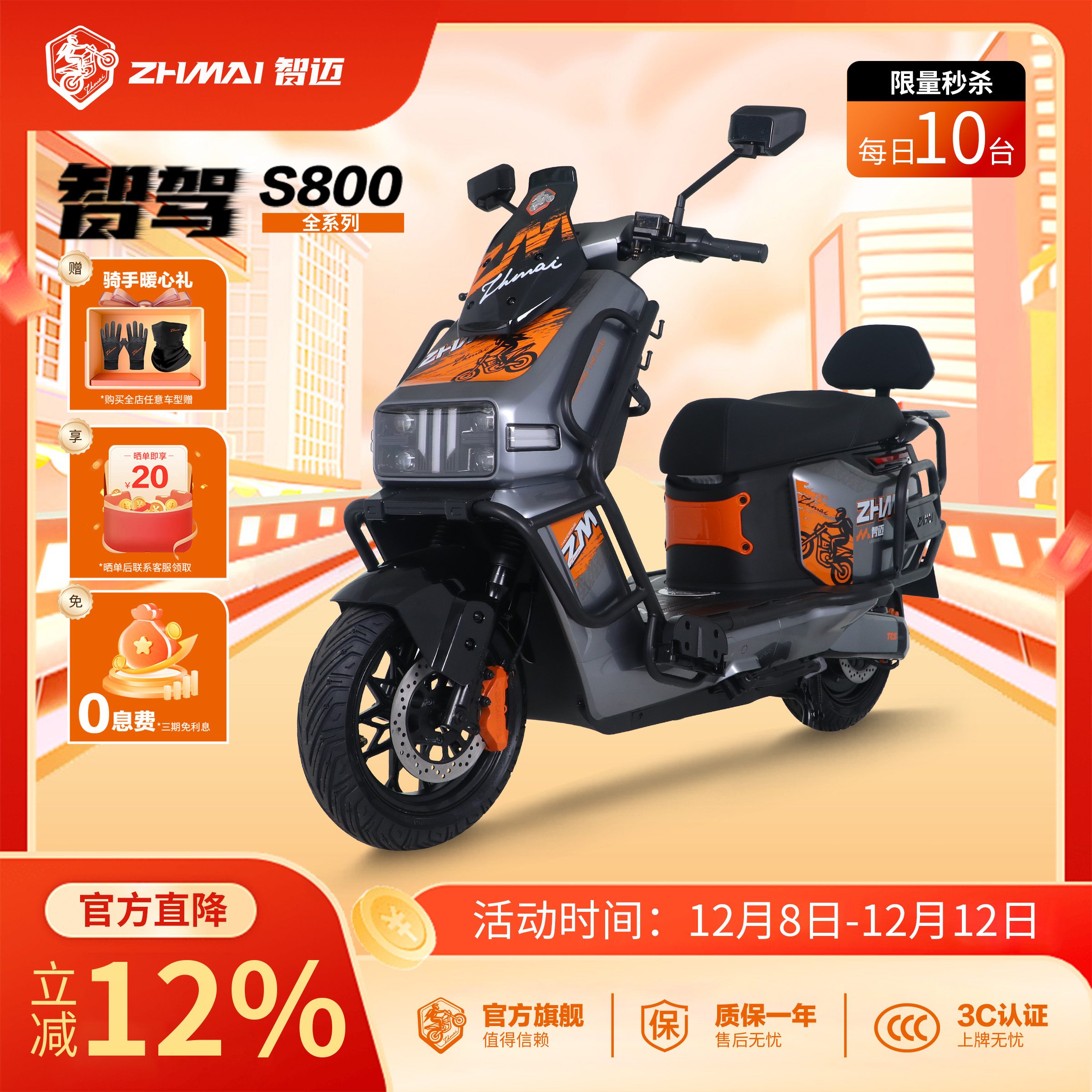 双联动智驾S800智能高速电摩