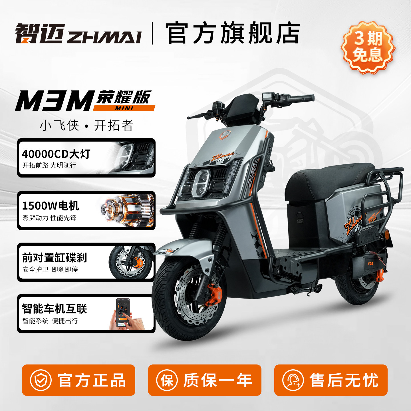 智迈M3M荣耀版MiNi电动车72v32a通用电轻摩高速轻便摩托车电瓶车