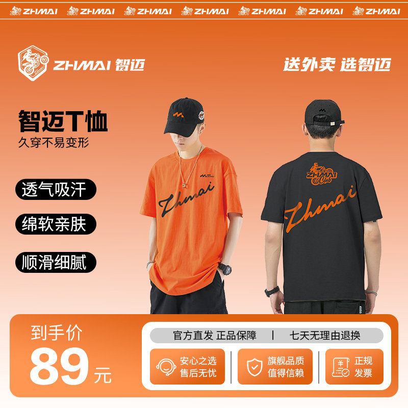 智迈电动车装备标语印花T恤男短袖嘻哈街头风运动上衣,淘宝优惠券,粉丝福利购,淘宝优惠卷