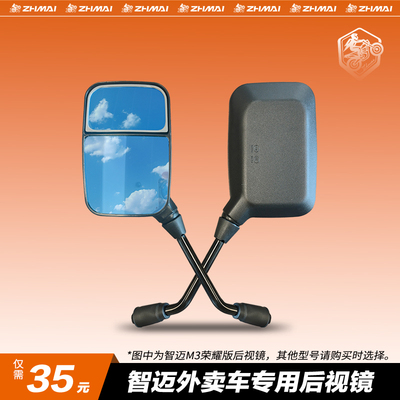 智迈M3后视镜原装正品