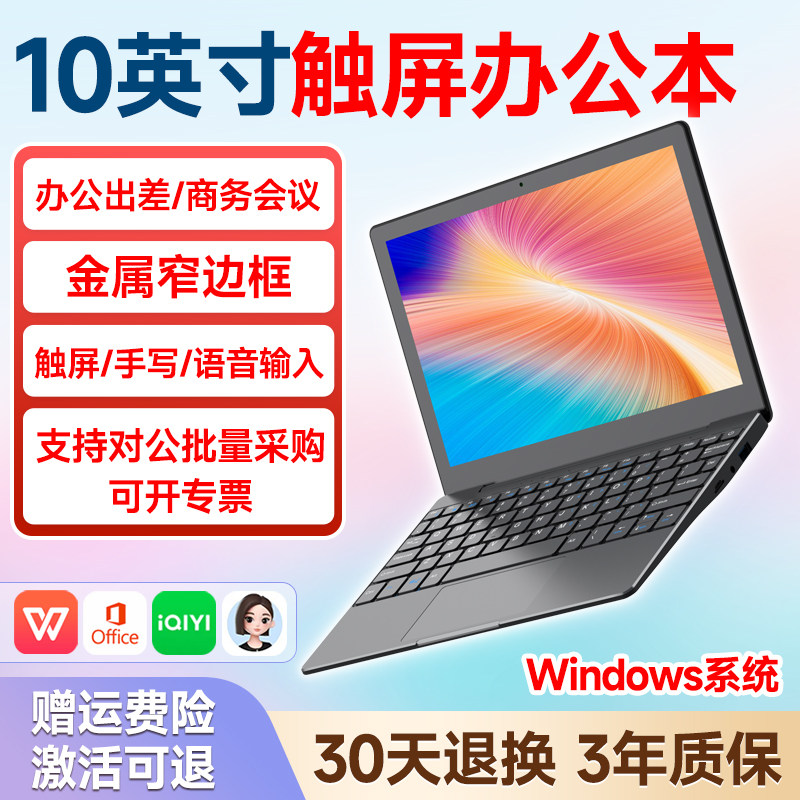 笔记本电脑10英寸触屏pc平板二合一电脑轻薄商务办公本大学生网课便携式小尺寸掌上手提口袋炒股电脑2026新款