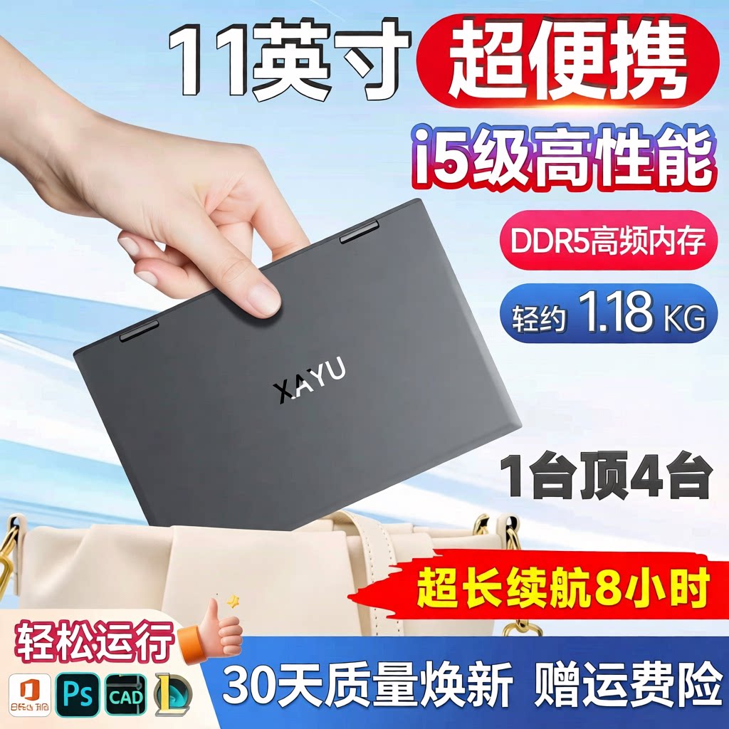 11英寸超便携【i5高性能】四合一平板笔记本电脑迷你轻薄便携商务手提小尺寸大学生折叠触摸屏家用办公设计
