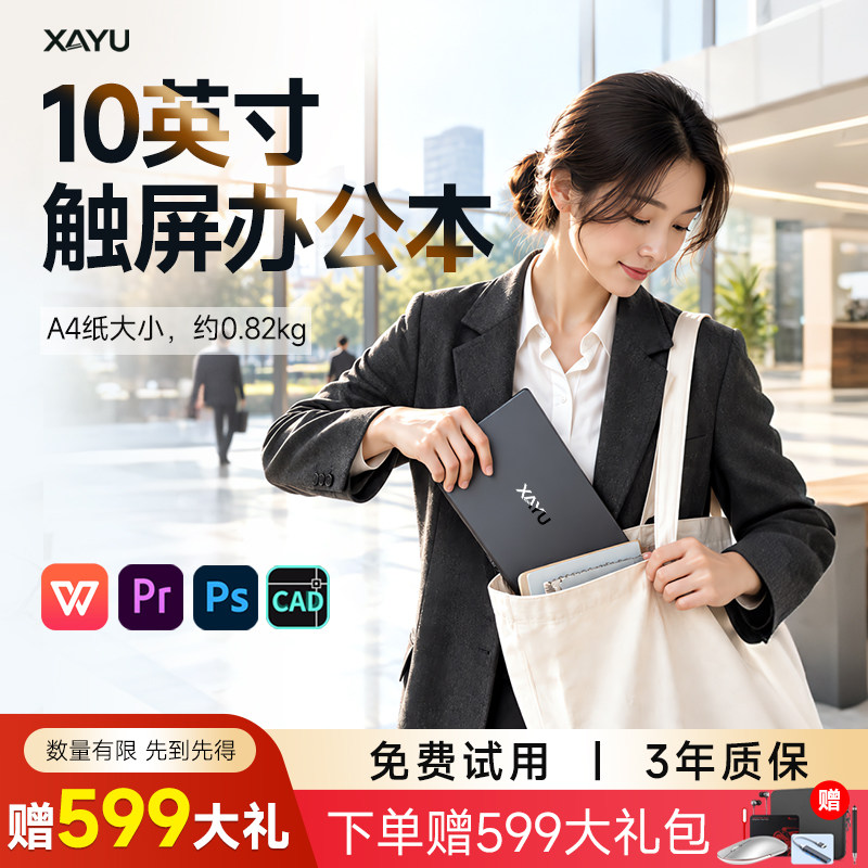 【达人推荐】笔记本电脑10英寸触屏pc平板二合一轻薄商务办公大学生网课便携小尺寸掌上手提口袋炒股2026新款