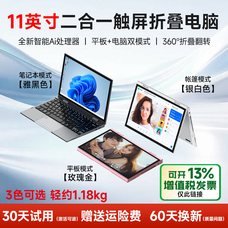 11英寸笔记本电脑平板二合一360度折叠触屏迷你笔记本电脑轻薄商务办公本大学生便携手提小尺寸掌上办公电脑