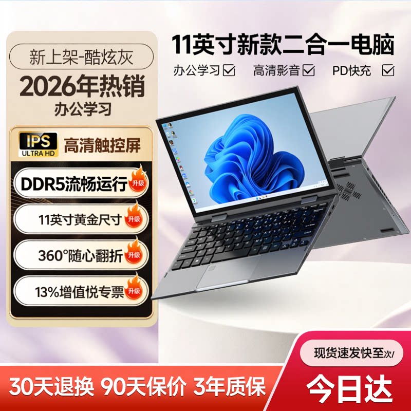 11英寸平板电脑二合一折叠触屏迷你笔记本电脑轻薄商务办公本大学生便携式手提小尺寸家用掌上炒股办公电脑