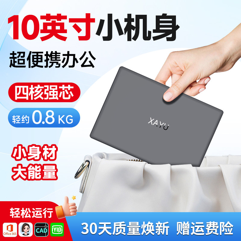 10英寸小巧便携笔记本电脑超轻薄迷你商务办公轻薄本大学生学习便携小尺寸掌上手提口袋电脑上网本随身超小