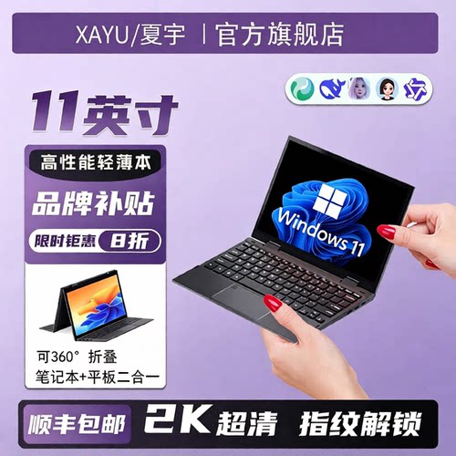 2026新款触屏折叠笔记本电脑
