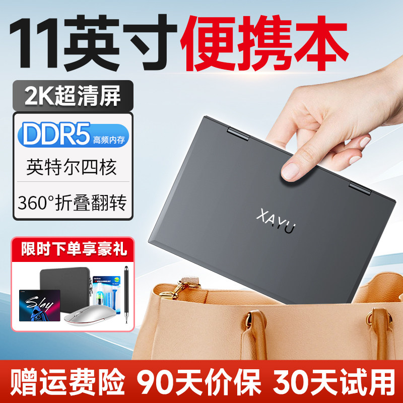 【11英寸360度触屏折叠】笔记本电脑迷你轻薄商务本平板二合一便携办公设计电脑出差手提小尺寸学生网课家用