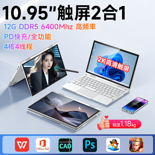 11英寸四合一平板笔记本电脑轻薄