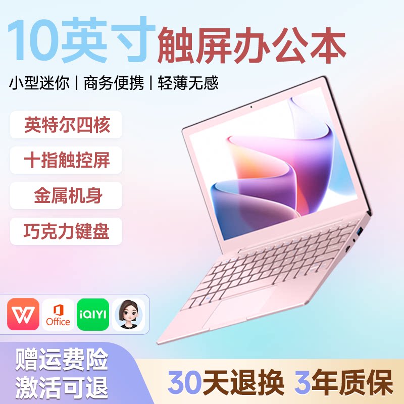 【10英寸便携触屏电脑】笔记本电脑迷你商务办公本游戏本女大学生小尺寸手提掌上电脑口袋2026新款旗舰上网本