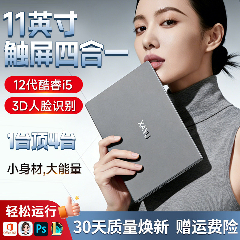 11英寸【i5级性能】三合一笔记本平板电脑迷你轻薄便携商务手提小巧女大学生触控家用办公设计游戏新款2026