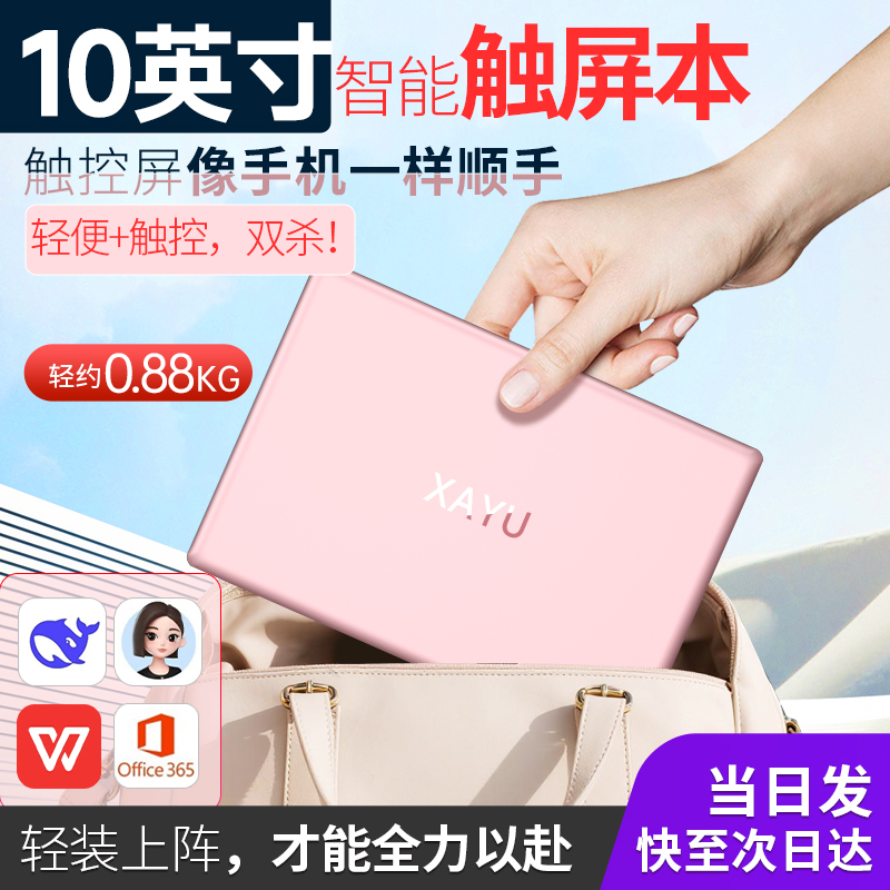 【10.1英寸触屏电脑】笔记本电脑小尺寸迷你商务办公游戏本女大学生手提掌上电脑小巧口袋2025新款旗舰上网本