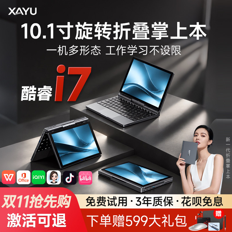 【双11减500】XAYU10.1英寸笔记本电脑酷睿i7迷你360度折叠屏触控手写轻薄商务办公设计剪辑平板掌上学生本AI