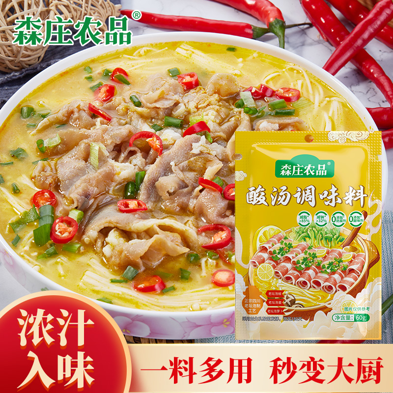 0添加新版酸汤调味料，简单嫩滑浓郁，一料多用，花式吃法任你选