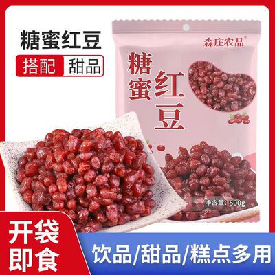 糖蜜红豆 奶茶店专用材料甜品烘焙原料大袋装
